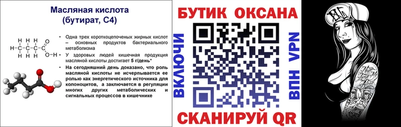 Бутират оксана  Купить закладки  Звенигово 